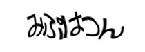 認証画像